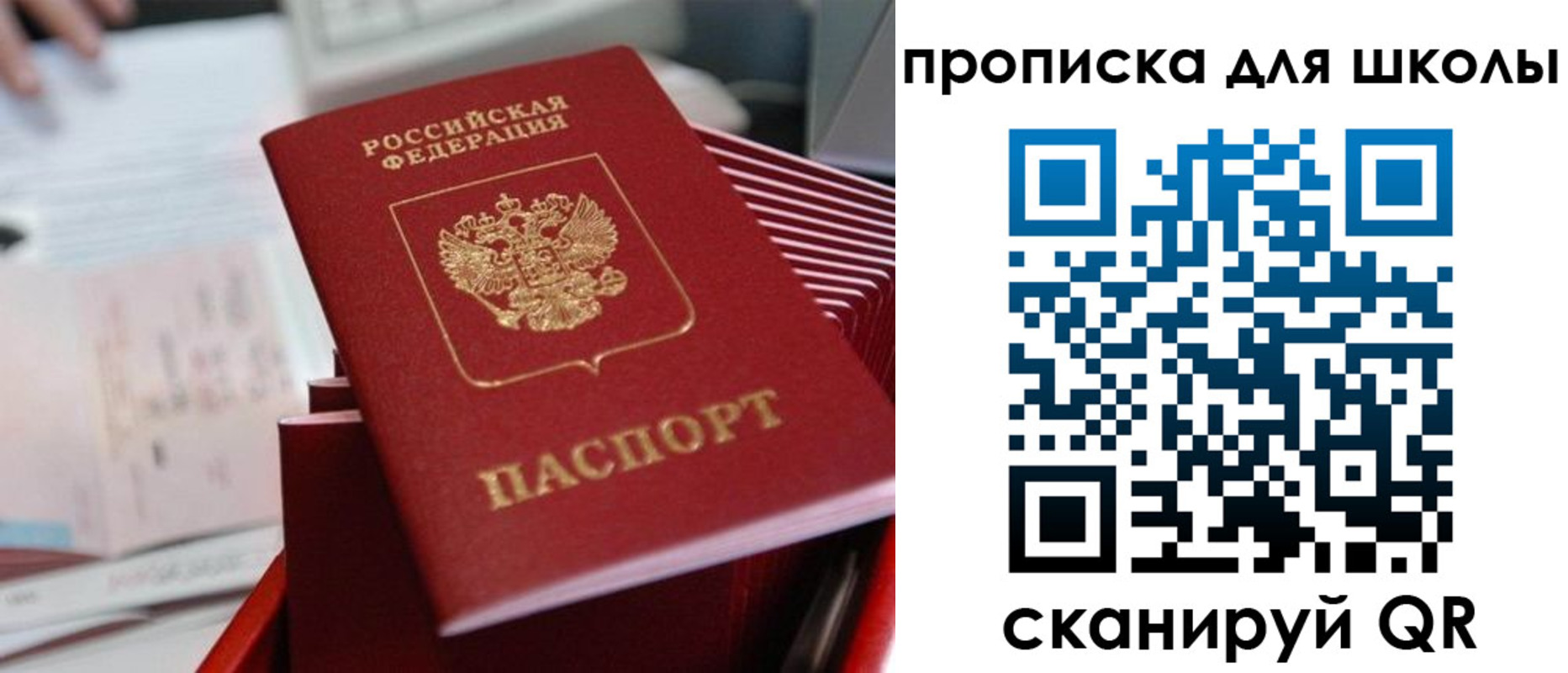 прописка для школы в Миньяре