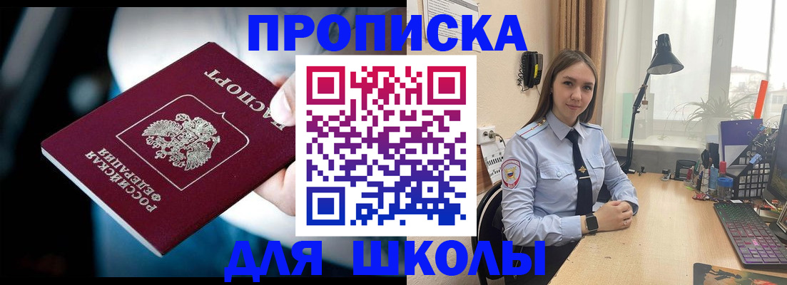 прописка в Миньяре