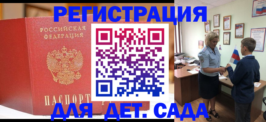 прописка законно в Миньяре