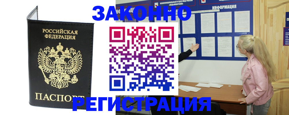 прописка паспорт в Миньяре