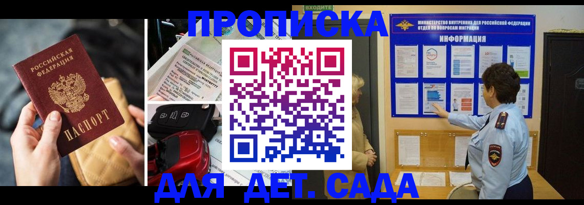 прописка гарантия в Миньяре
