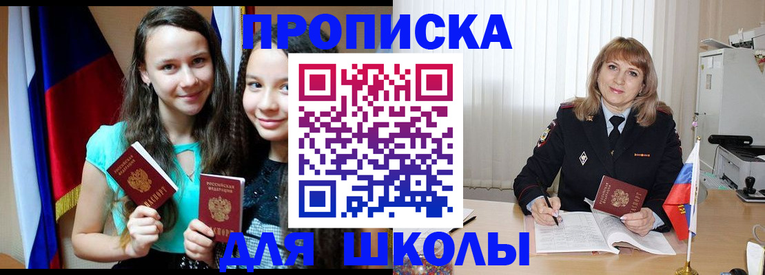 регистрация для школы в Миньяре
